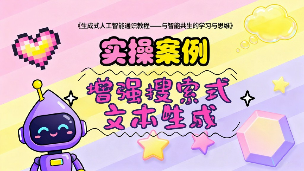 增强搜索式文本生成-案例实操