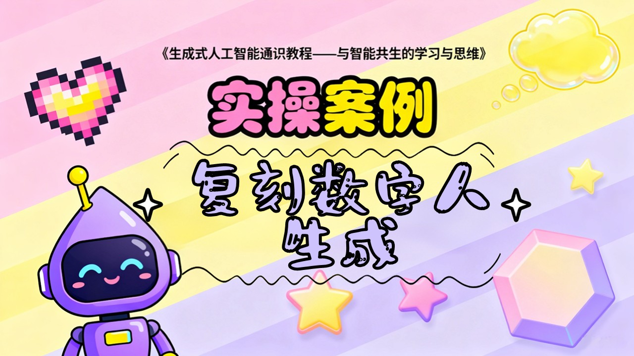 复刻数字人生成-案例实操